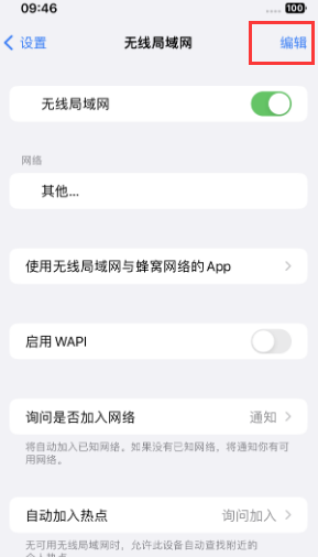 广丰苹果Wifi维修分享iPhone怎么关闭公共网络WiFi自动连接 