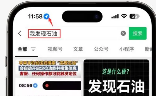 广丰苹果客服中心分享iPhone 输入“发现石油”触发定位