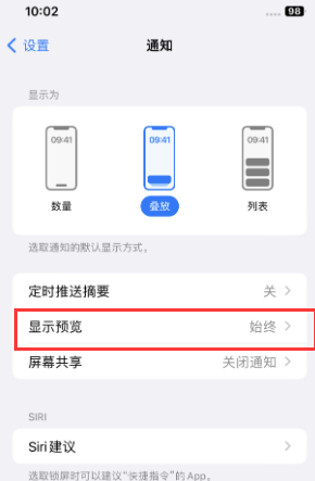 广丰苹果售后维修中心分享iPhone手机收不到通知怎么办 