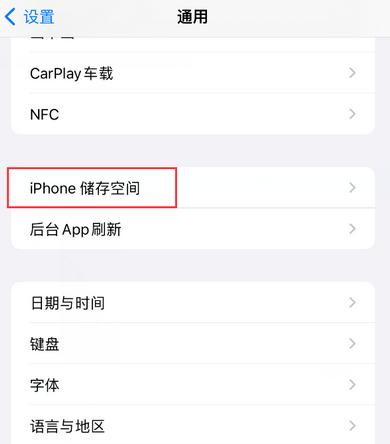 广丰iPhone系统维修分享iPhone储存空间系统数据占用过大怎么修复 