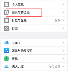 广丰苹果维修站分享手机号注册的Apple ID如何换成邮箱【图文教程】 