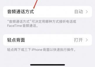 广丰苹果蓝牙维修店分享iPhone设置蓝牙设备接听电话方法
