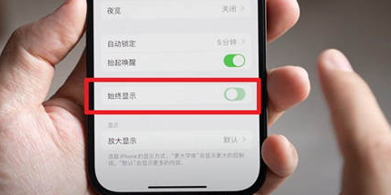 广丰苹果15换屏服务分享iPhone15屏幕常亮怎么办