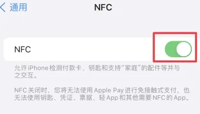 广丰苹果维修服务分享iPhone15NFC功能开启方法 