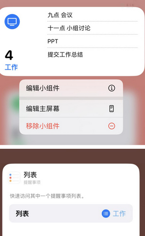 广丰苹果14维修店分享iPhone14如何设置主屏幕显示多个不同类型提醒事项