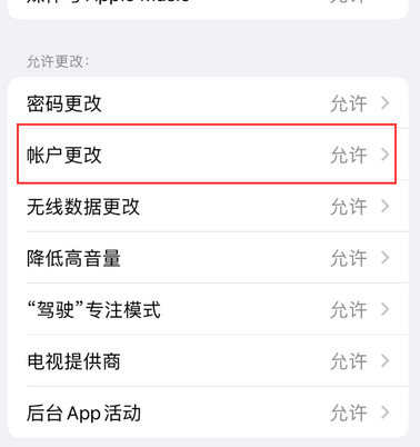 广丰appleID维修服务iPhone设置中Apple ID显示为灰色无法使用