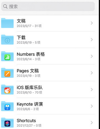 广丰apple维修中心分享iPhone文件应用中存储和找到下载文件
