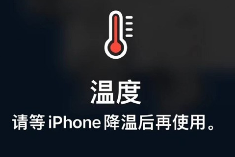 广丰苹果维修站分享iPhone手机发烫严重怎么办 