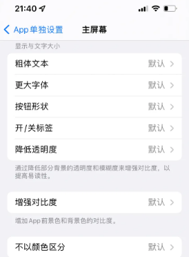 广丰苹果14服务点分享iPhone14如何单独设置App