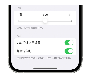 广丰苹果14维修分享iPhone14静音时如何设置LED闪烁提示 