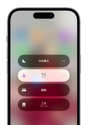 广丰苹果14维修中心分享在iPhone14上定制个人专注模式 