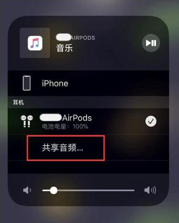 广丰苹果14音频维修点分享iPhone14音频共享设置方法 