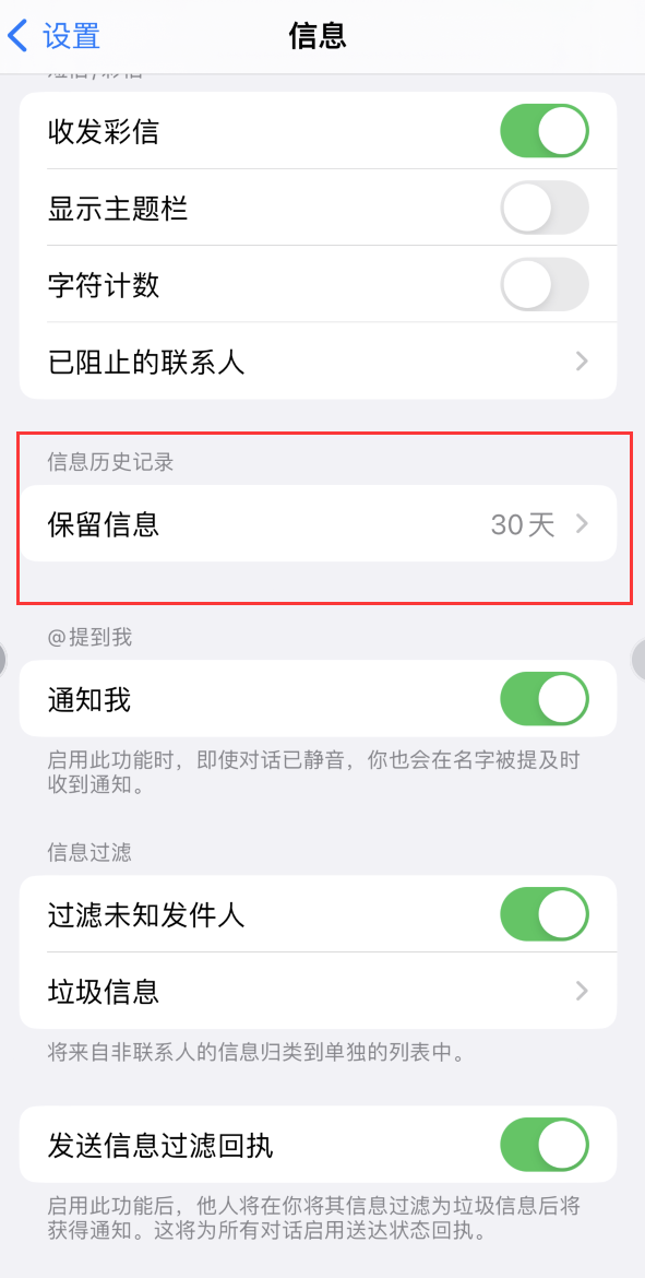 广丰Apple维修如何消除iOS16信息应用出现红色小圆点提示 