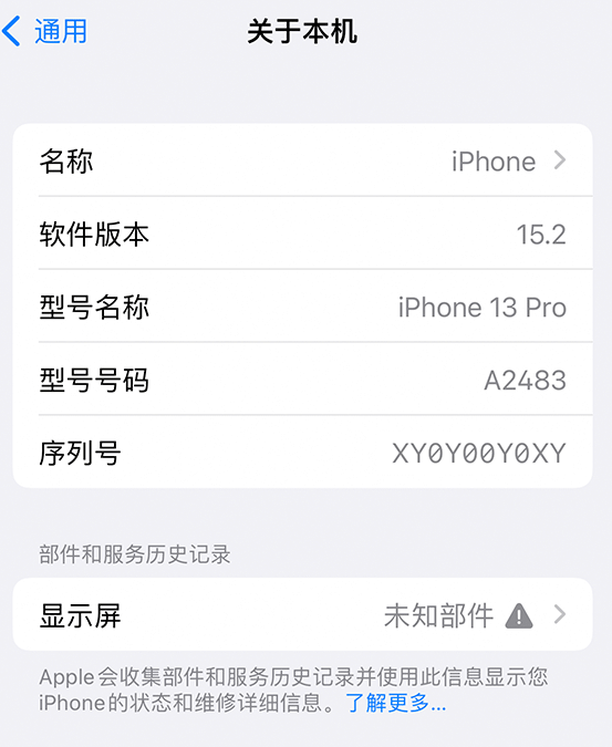 广丰苹果14维修服务分享如何查看iPhone14系列部件维修历史记录 