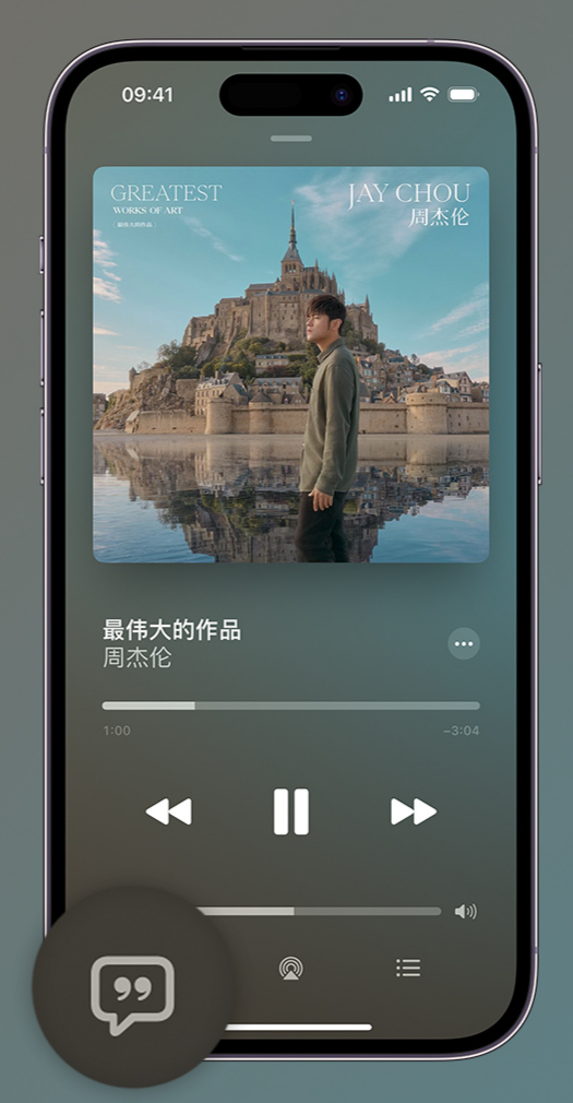 广丰iphone维修分享如何在iPhone上使用Apple Music全新唱歌功能 