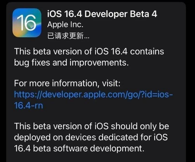 广丰苹果维修网点分享iOS 16.4 beta 4更新内容及升级建议 