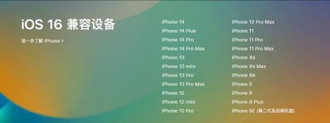 广丰苹果手机维修分享:iOS 16.4 Beta 3支持哪些机型升级？ 