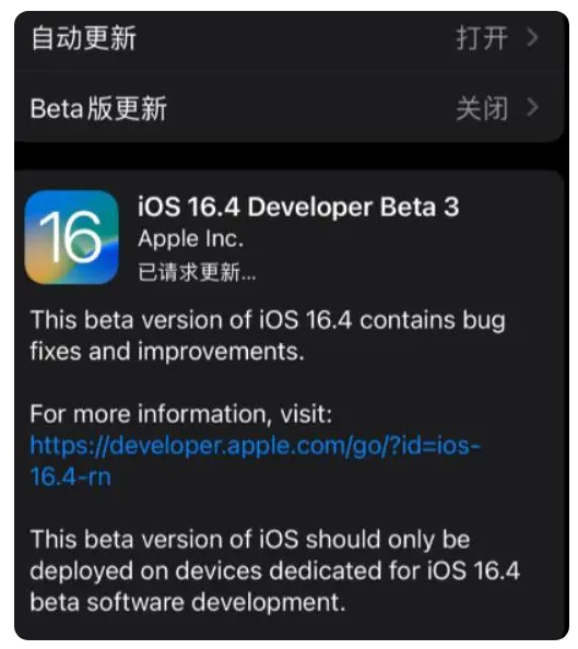 广丰苹果手机维修分享：iOS16.4Beta3更新了什么内容？ 