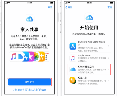 广丰苹果14维修分享：iPhone14如何与家人共享iCloud储存空间？ 