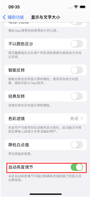 广丰苹果15维修店分享iPhone 15 Pro系列屏幕亮度 