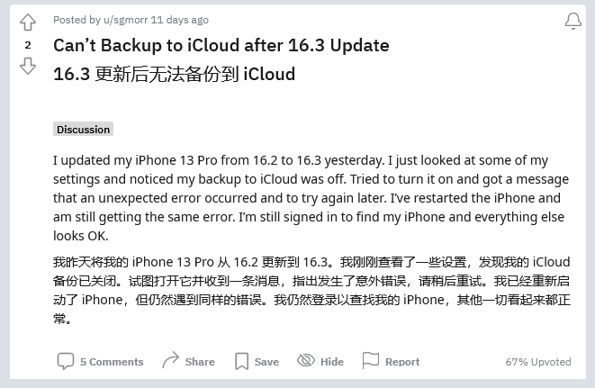 广丰苹果手机维修分享iOS 16.3 升级后多项 iCloud 服务无法同步怎么办 