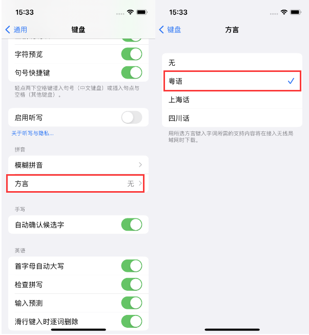 广丰苹果14服务点分享iPhone 14plus设置键盘粤语方言的方法 