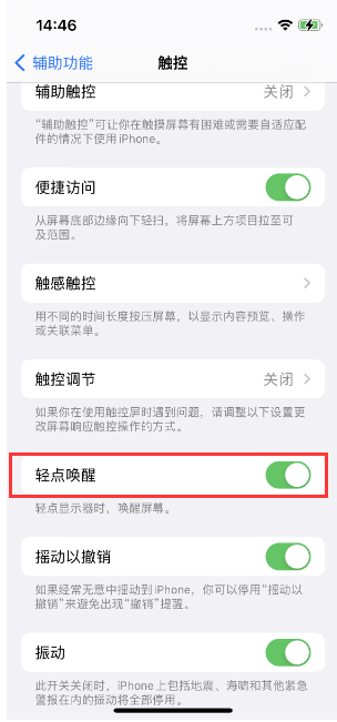 广丰苹果14维修店分享iPhone 14双击屏幕不亮怎么办 