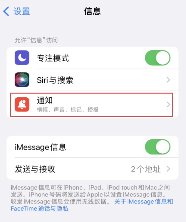 广丰苹果14维修店分享iPhone 14 机型设置短信重复提醒的方法 