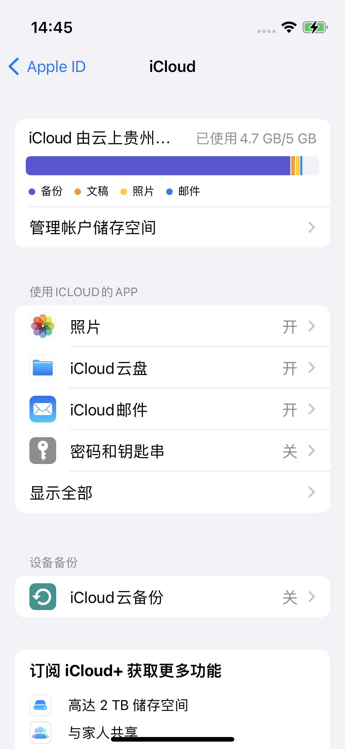 广丰苹果14维修分享iPhone 14 开启iCloud钥匙串方法 