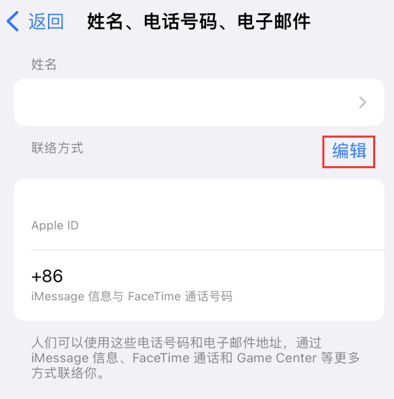 广丰苹果手机维修点分享iPhone 上更新 Apple ID的方法 