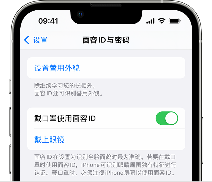 广丰苹果14维修店分享佩戴口罩时通过面容 ID 解锁 iPhone 14的方法 