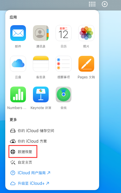 广丰苹果手机维修分享iPhone 小技巧：通过苹果 iCloud 官网恢复已删除的文件 