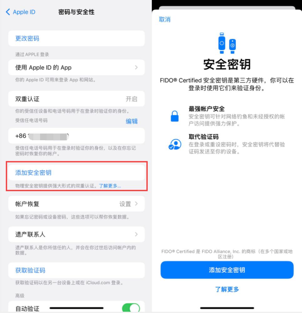 广丰苹果服务网点分享物理安全密钥有什么用？iOS 16.3新增支持物理安全密钥会更安全吗？ 