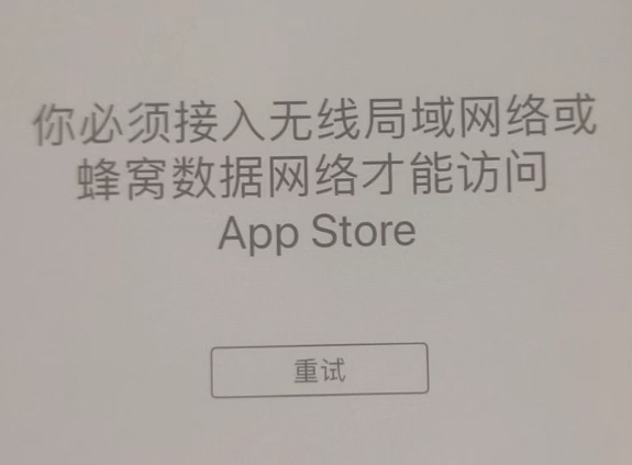 广丰苹果服务网点分享无法在 iPhone 上打开 App Store 怎么办 