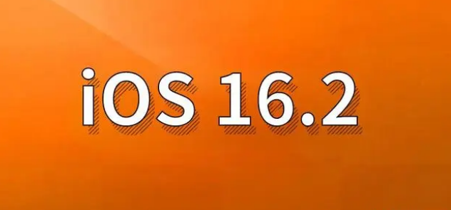 广丰苹果手机维修分享哪些机型建议升级到iOS 16.2版本 