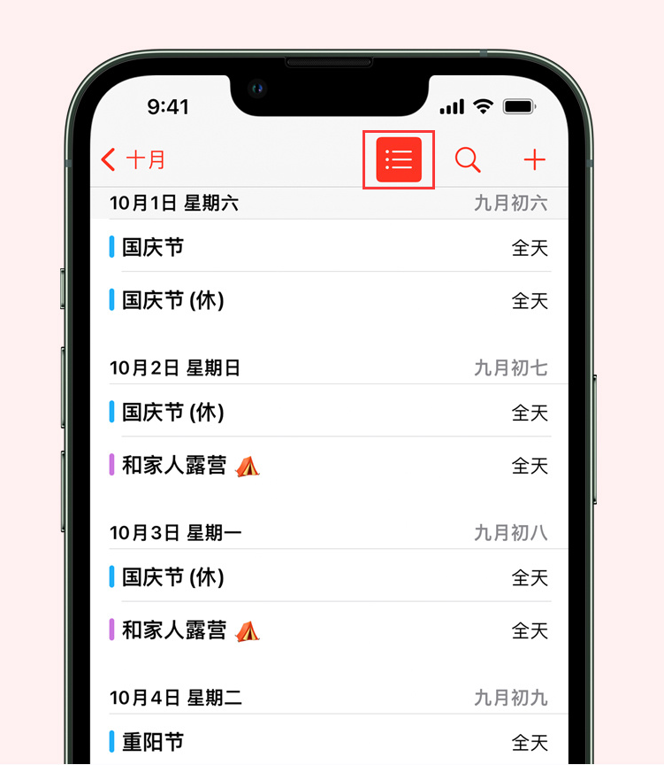 广丰苹果手机维修分享如何在 iPhone 日历中查看节假日和调休时间 