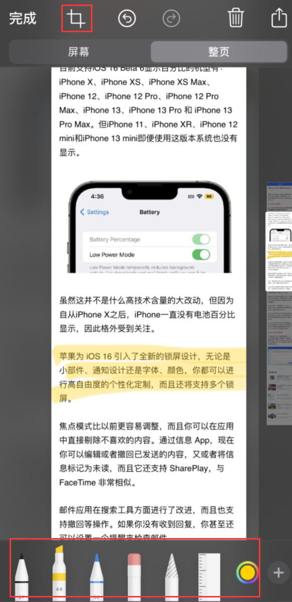 广丰苹果手机维修分享小技巧：在 iPhone 上给截屏图片做标记 