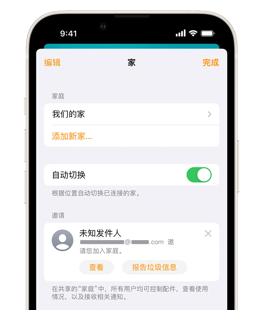 广丰苹果手机维修分享iPhone 小技巧：在“家庭”应用中删除和举报垃圾邀请 