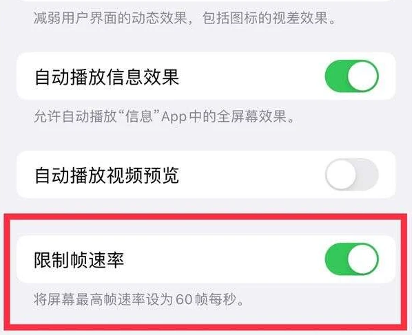 广丰苹果13维修分享iPhone13 Pro高刷是否可以手动控制 