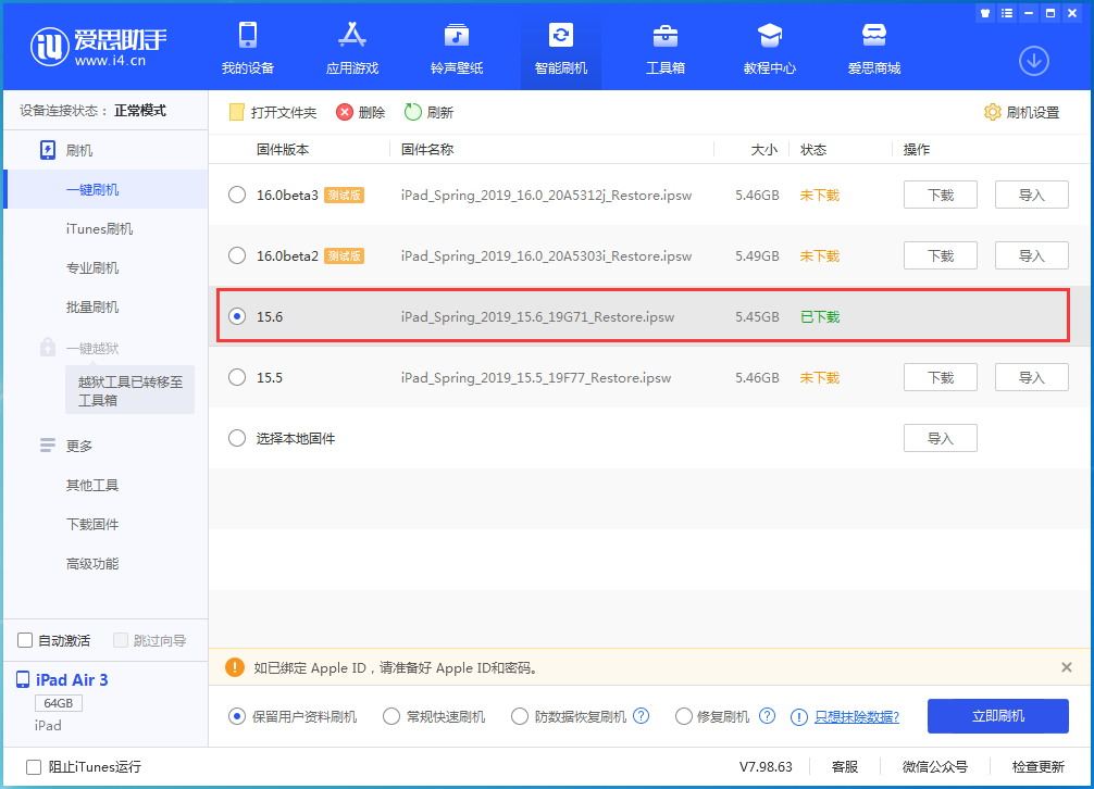 广丰苹果手机维修分享iOS15.6正式版更新内容及升级方法 