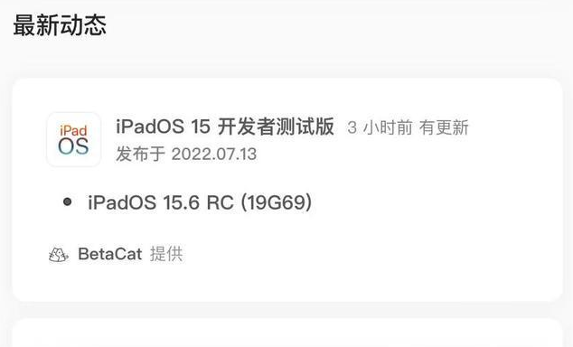 广丰苹果手机维修分享苹果iOS 15.6 RC版更新建议 