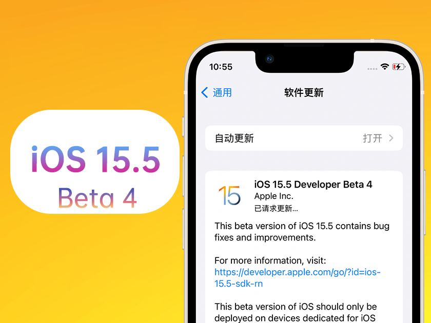 广丰苹果手机维修分享iOS 15.5 Beta4优缺点汇总 