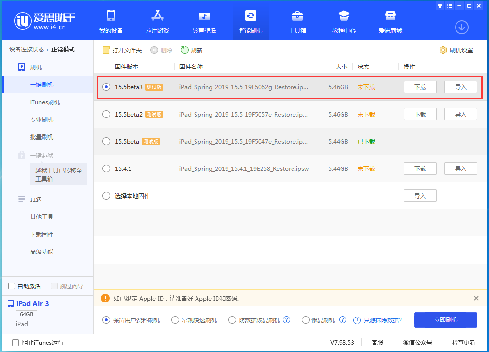 广丰苹果手机维修分享iOS15.5 Beta 3更新内容及升级方法 