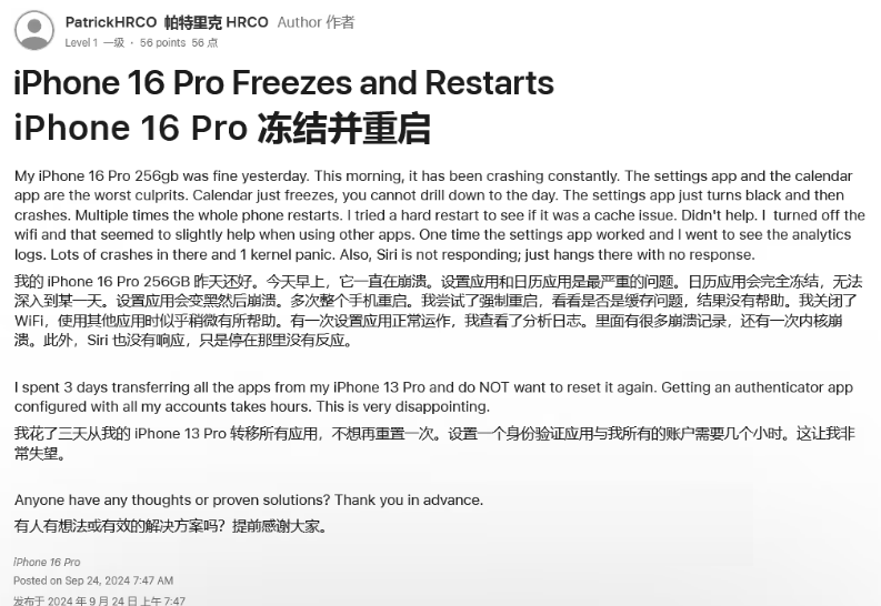 广丰苹果16维修分享iPhone 16 Pro / Max 用户遇随机卡死 / 重启问题 