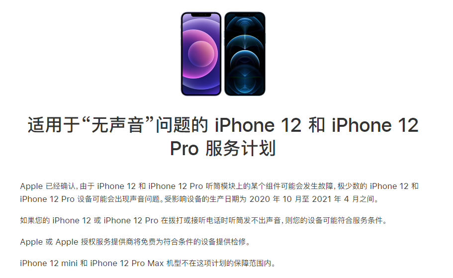 广丰苹果手机维修分享iPhone 12/Pro 拨打或接听电话时无声音怎么办 