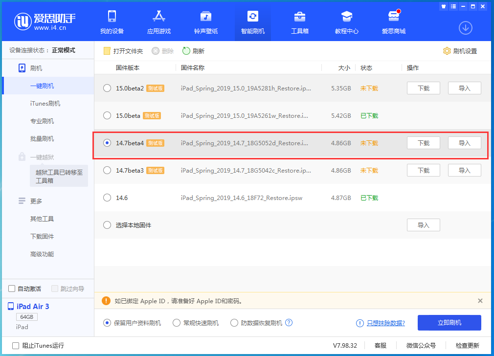 广丰苹果手机维修分享iOS 14.7 beta 4更新内容及升级方法教程 