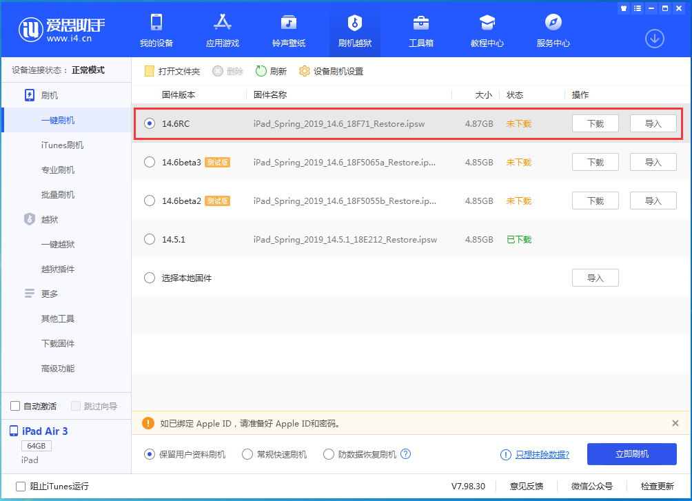 广丰苹果手机维修分享iOS14.6RC版更新内容及升级方法 